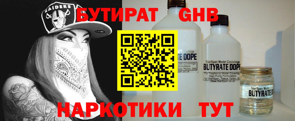 Бутират вода Бугуруслан