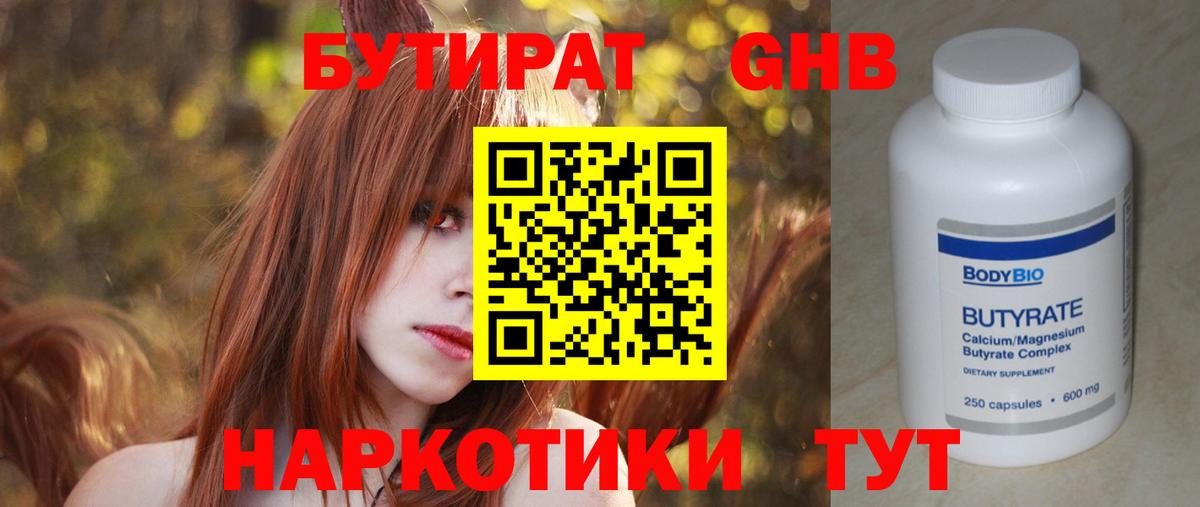 Бутират вода  БУТИРАТ  Бугуруслан  Вход с VPN 