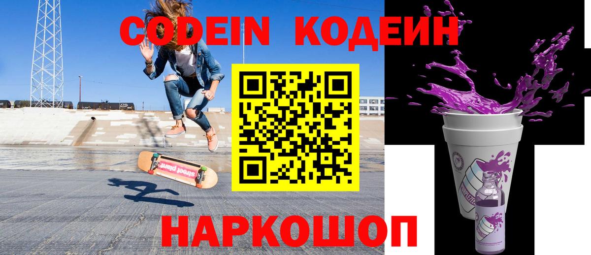 Бугуруслан  Кодеиновый сироп Lean напиток Lean (лин)  Вход с VPN 