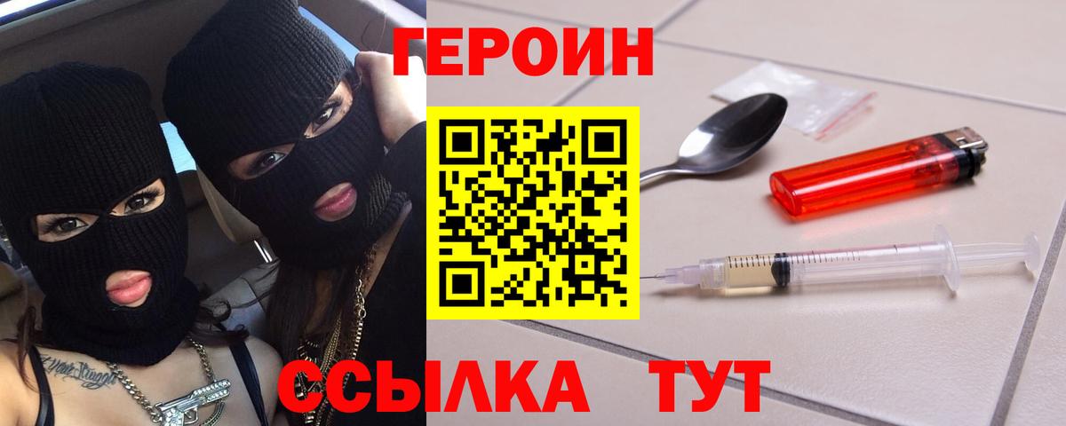 Героин белый Бугуруслан