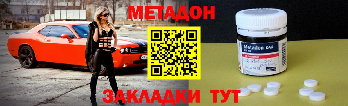 МЕТАДОН methadone Бугуруслан
