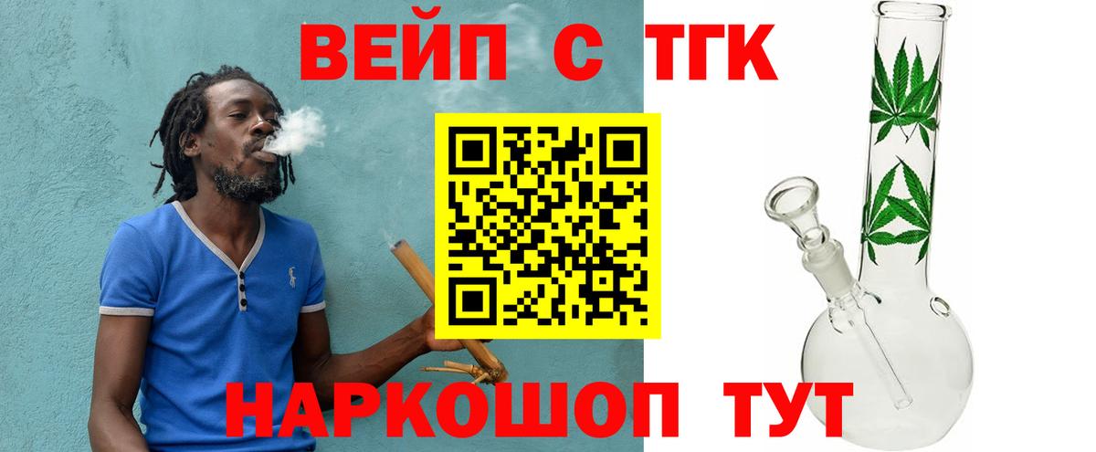 Дистиллят ТГК вейп с тгк Бугуруслан